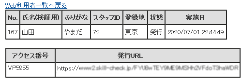 発行URL