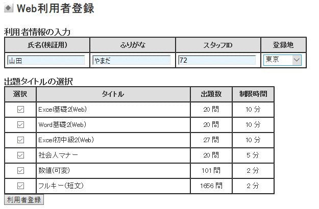 事前登録